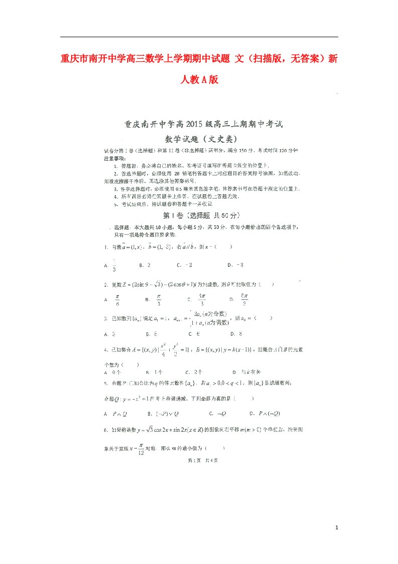 重庆市南开中学高三数学上学期期中试题