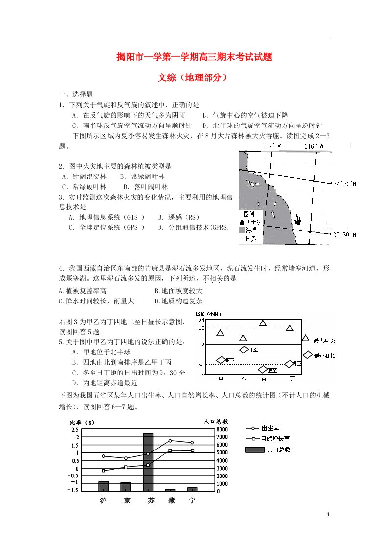 广东省揭阳市高三地理上学期期末调研考试试题湘教版