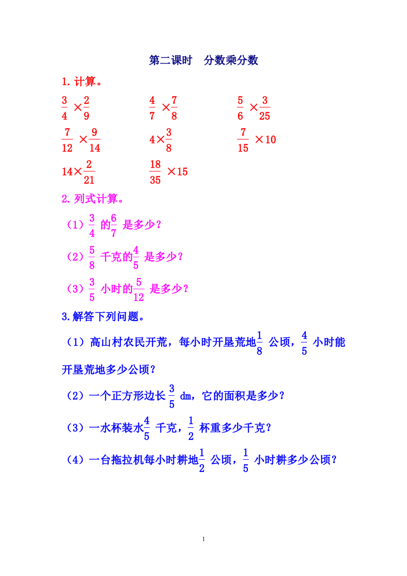 13分数乘分数练习题