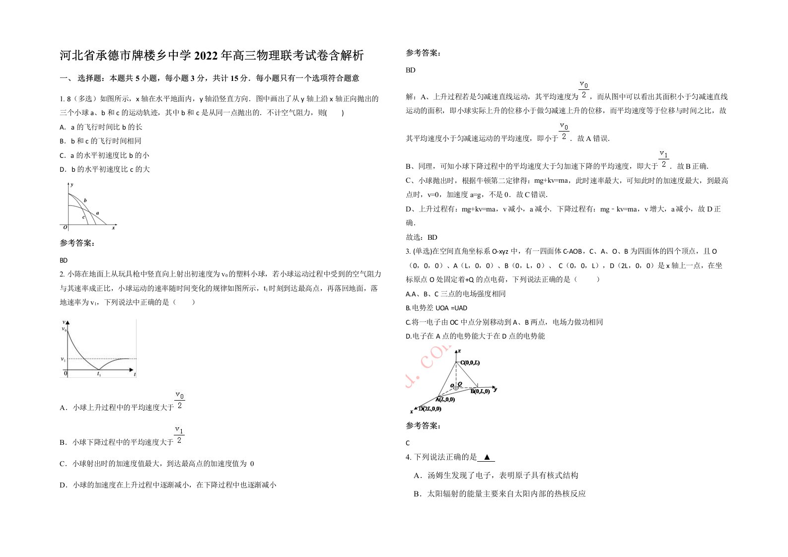 河北省承德市牌楼乡中学2022年高三物理联考试卷含解析