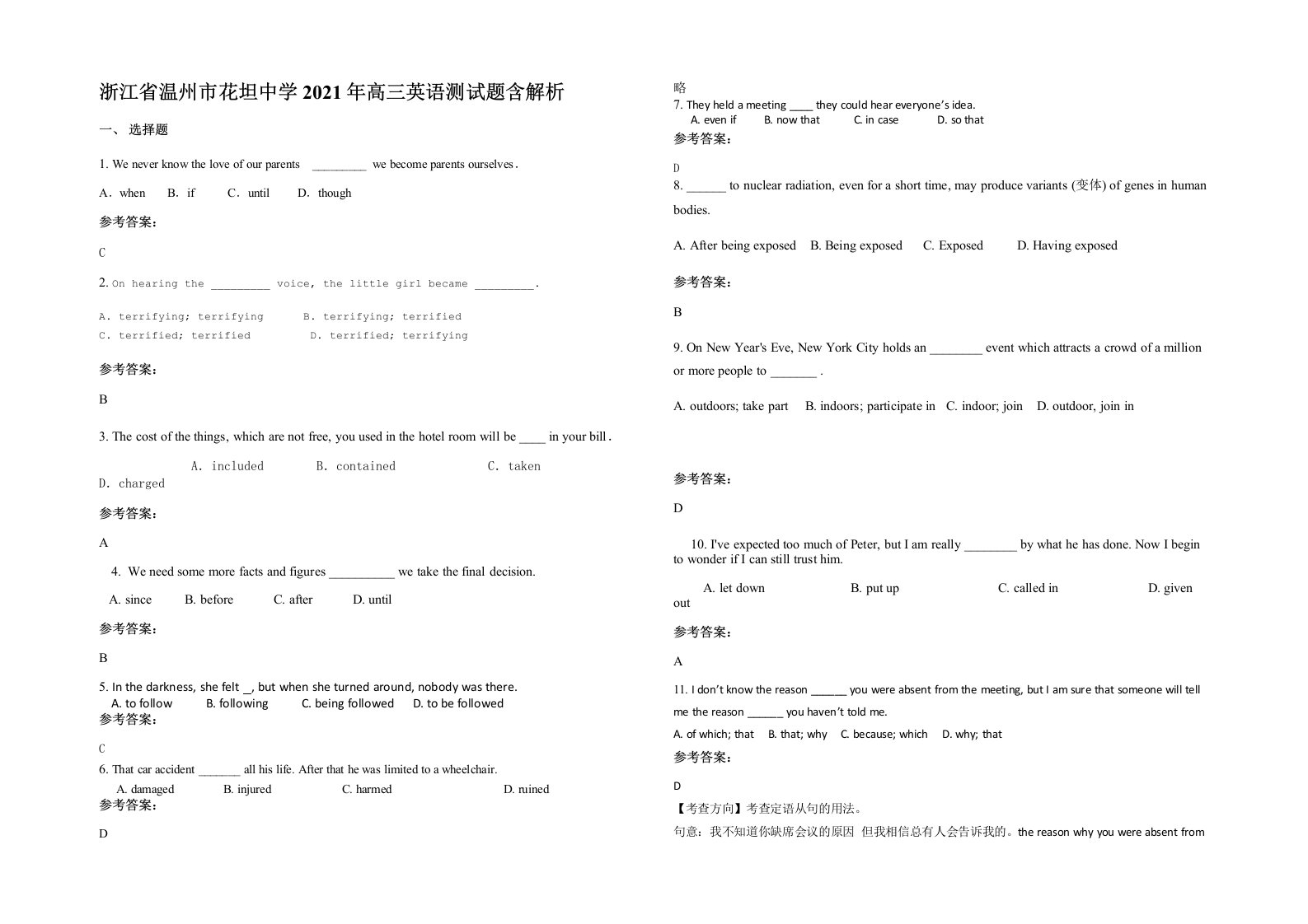 浙江省温州市花坦中学2021年高三英语测试题含解析