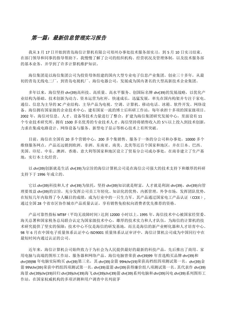 最新信息管理实习报告[修改版]