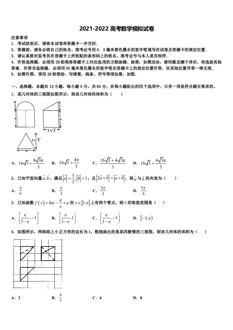 2021-2022学年吉林省永吉县实验高级中学高三最后一卷数学试卷含解析