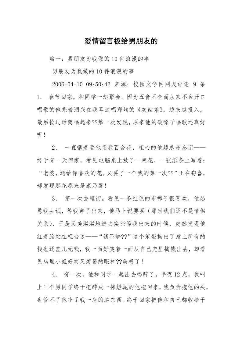 爱情留言板给男朋友的