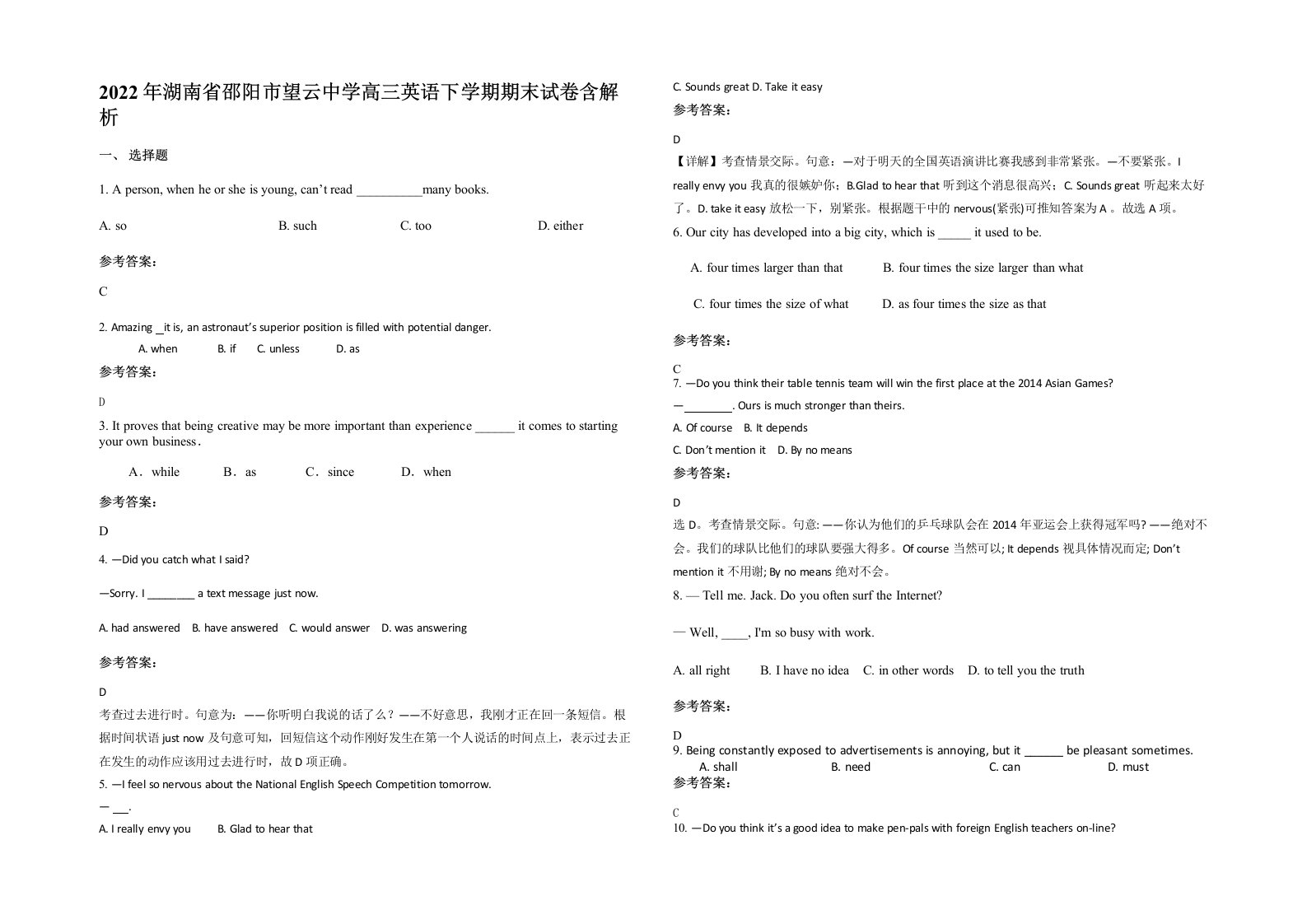 2022年湖南省邵阳市望云中学高三英语下学期期末试卷含解析