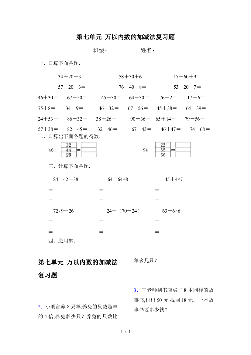 第七单元-万以内数的加减法复习题