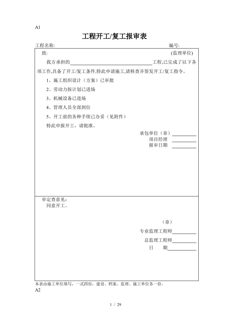 园林绿化工程监理表格大全