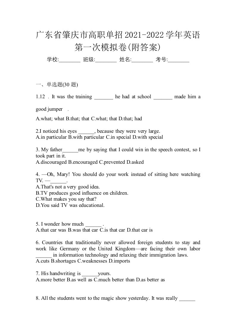 广东省肇庆市高职单招2021-2022学年英语第一次模拟卷附答案