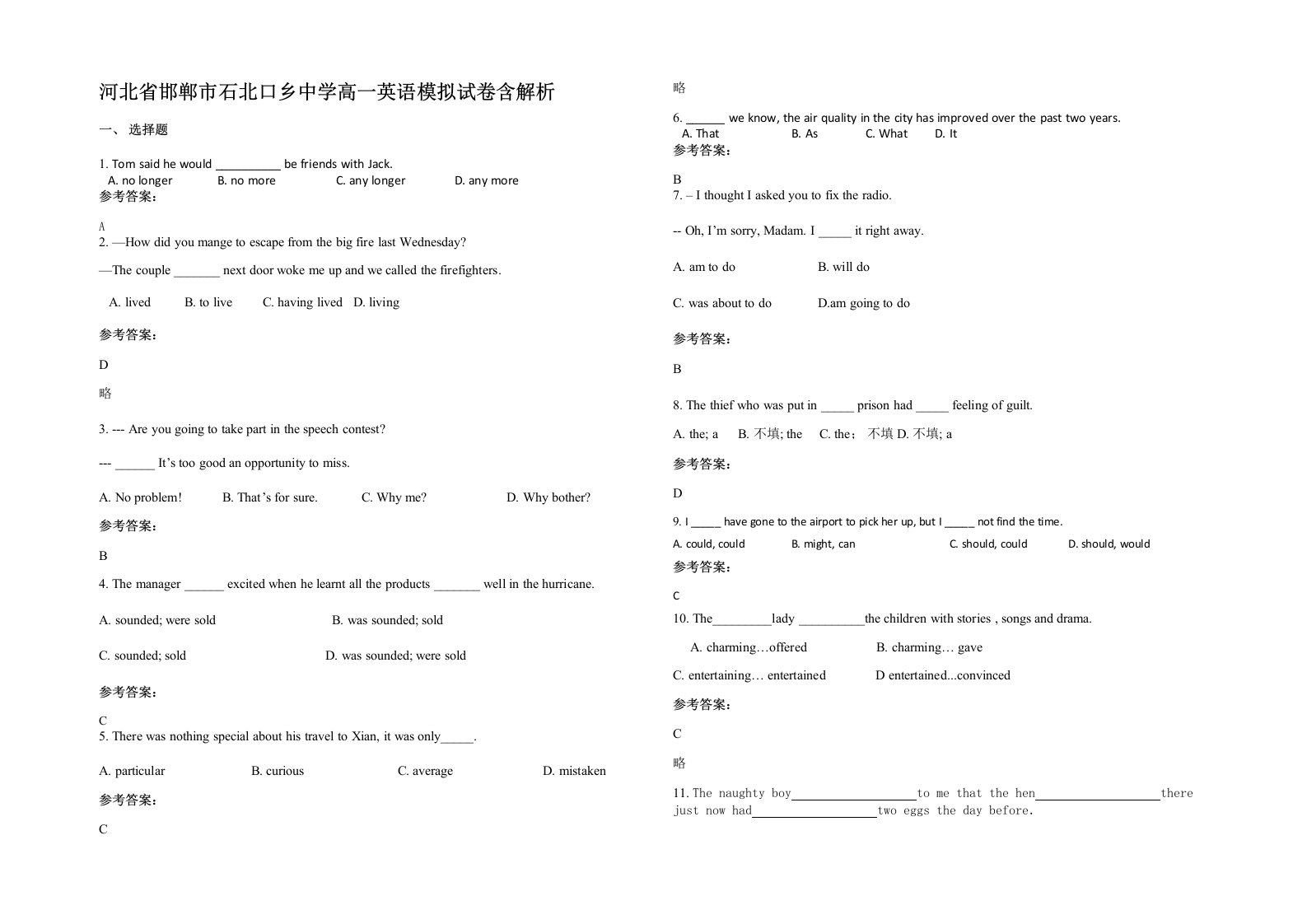 河北省邯郸市石北口乡中学高一英语模拟试卷含解析