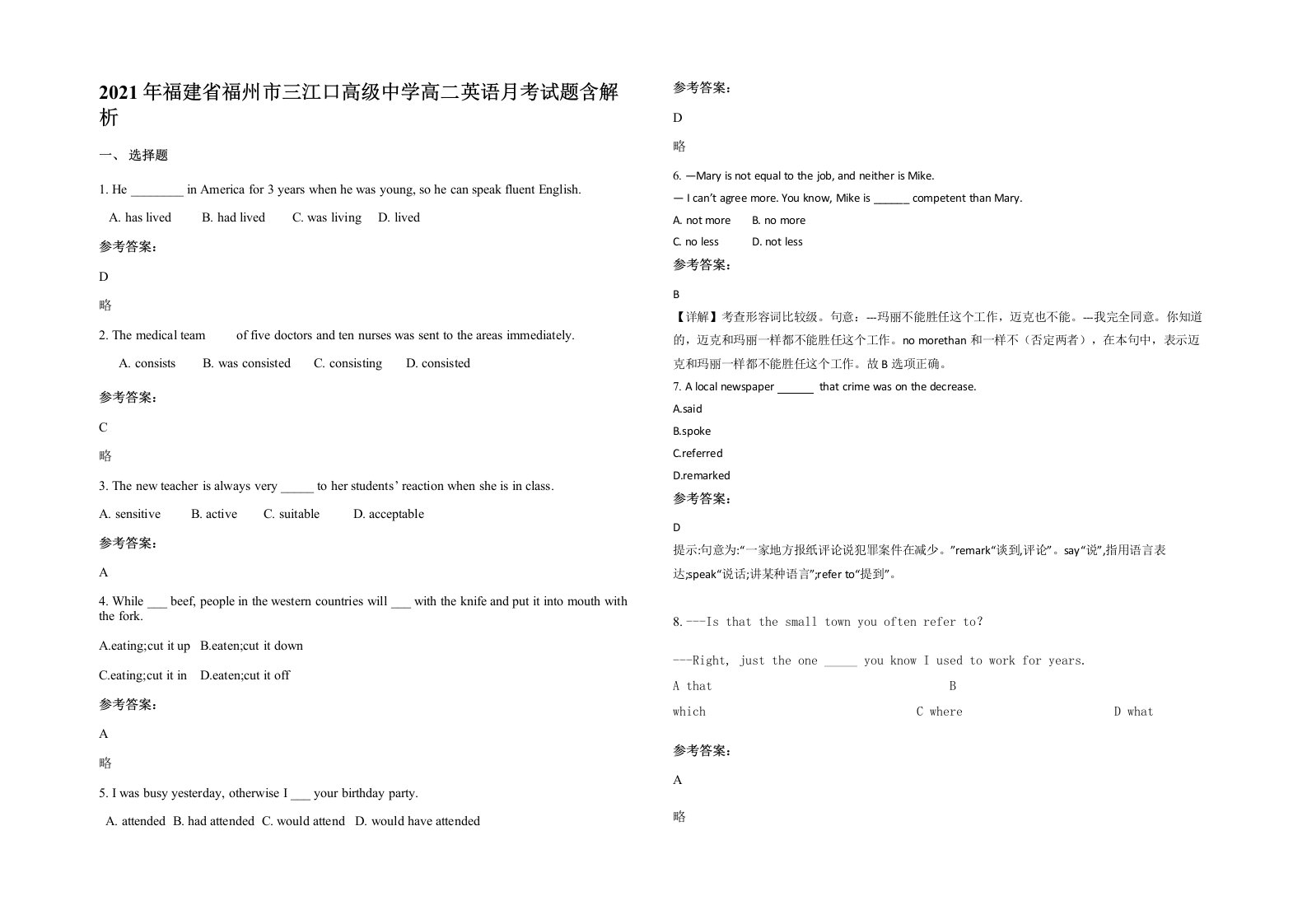 2021年福建省福州市三江口高级中学高二英语月考试题含解析