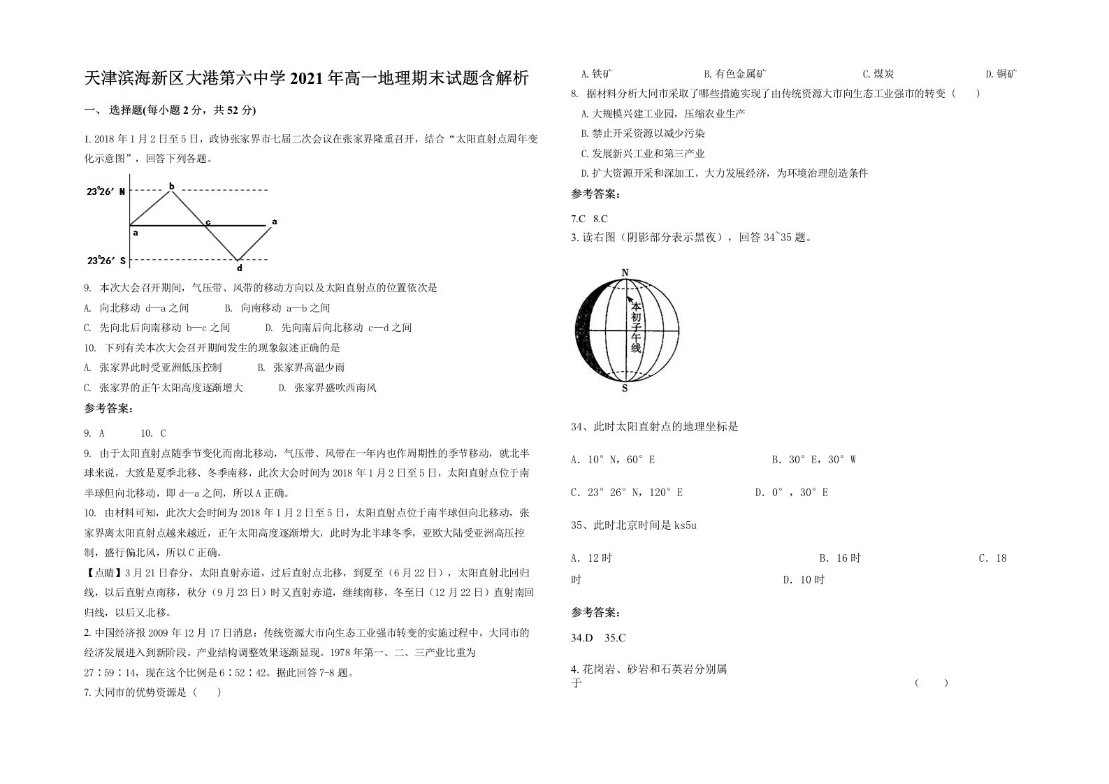 天津滨海新区大港第六中学2021年高一地理期末试题含解析