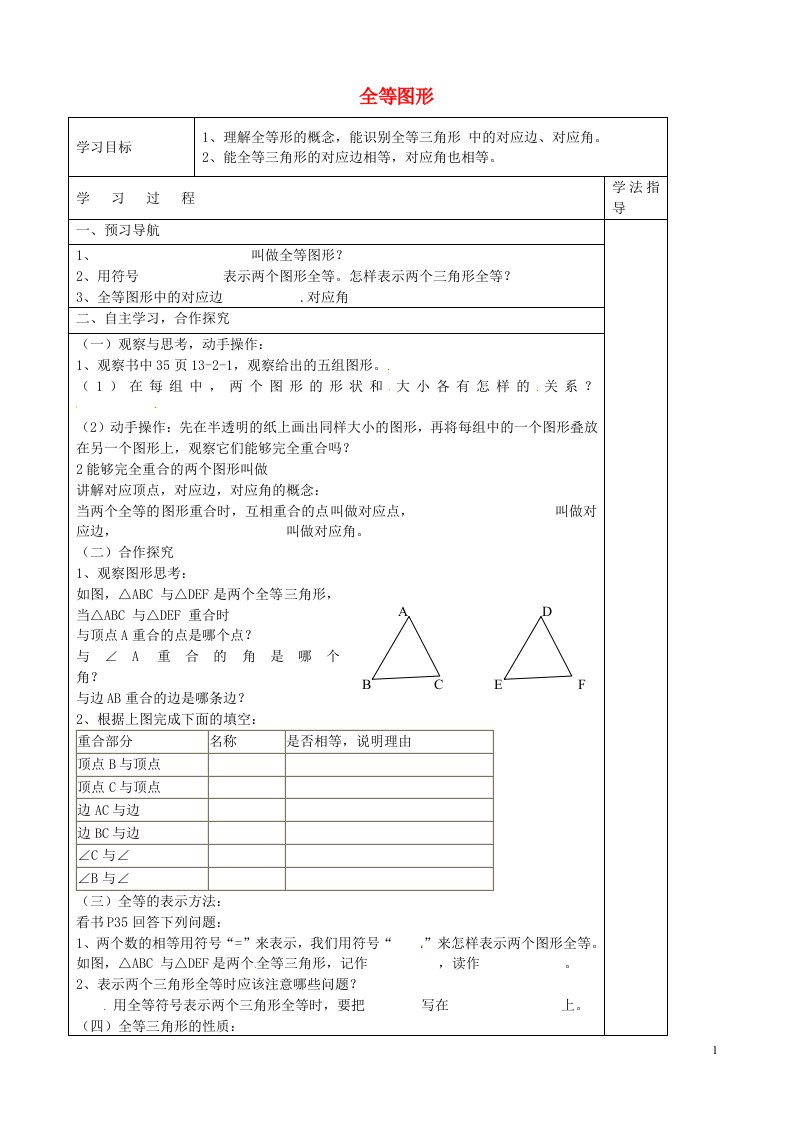 河北省唐山市滦南县长凝镇长凝初级中学八年级数学上册