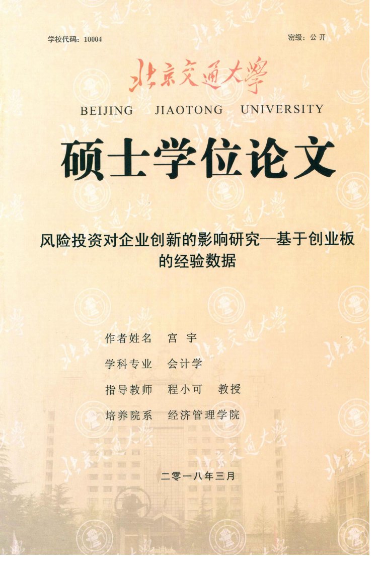 风险投资对企业创新的影响研究