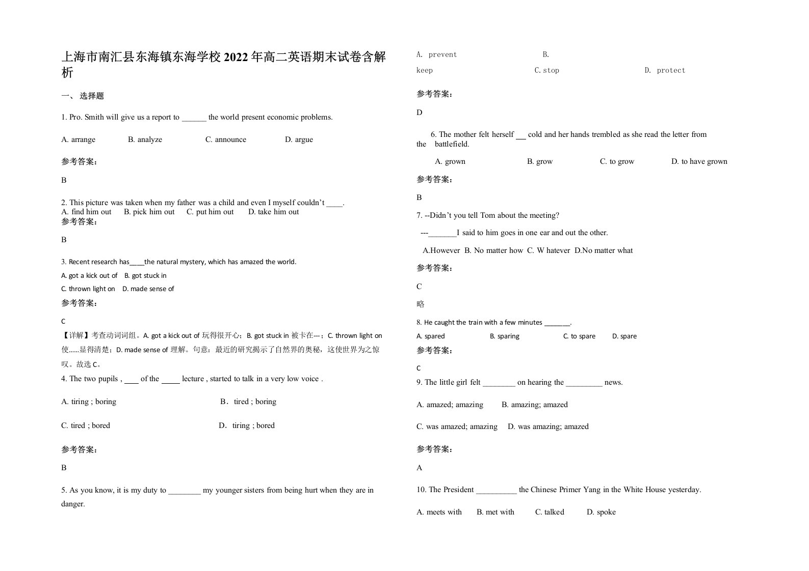 上海市南汇县东海镇东海学校2022年高二英语期末试卷含解析