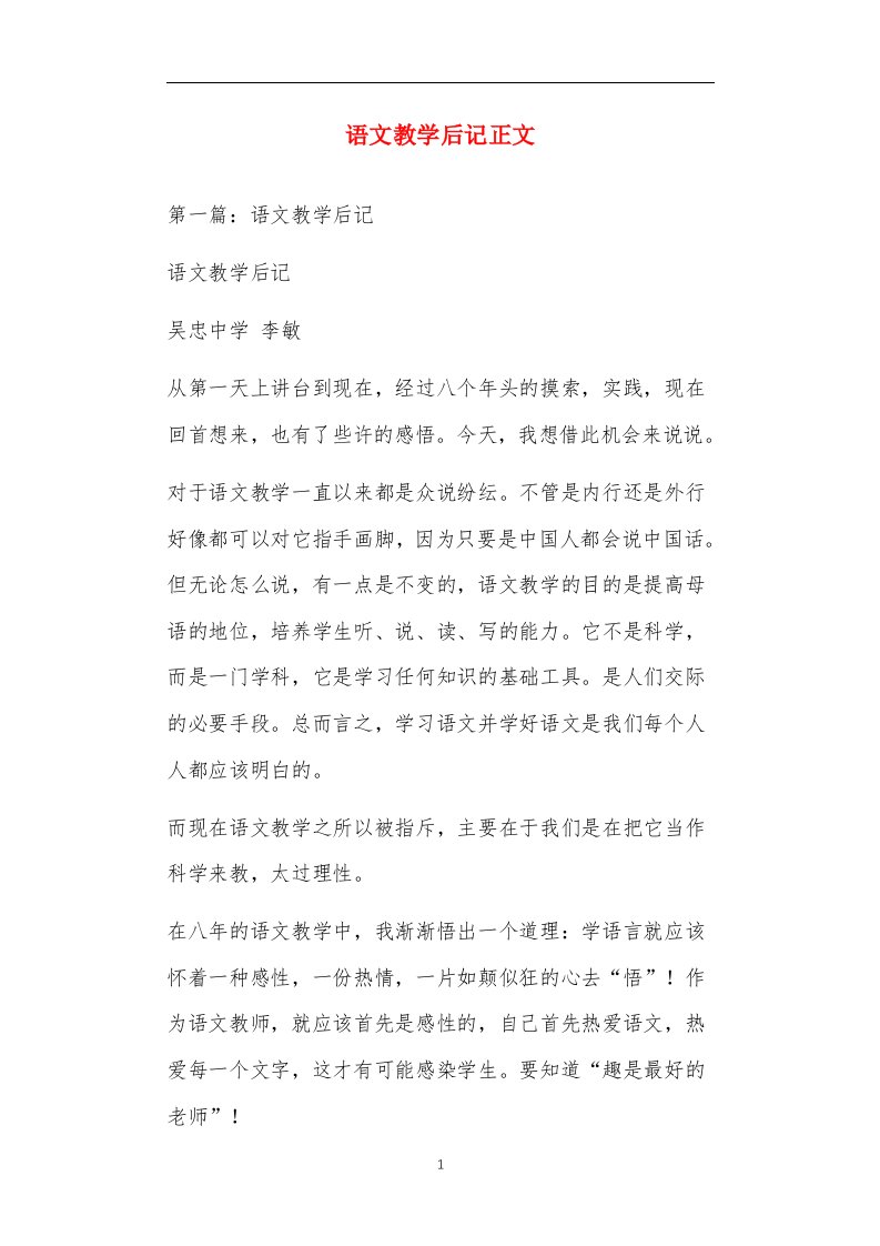 语文教学后记正文