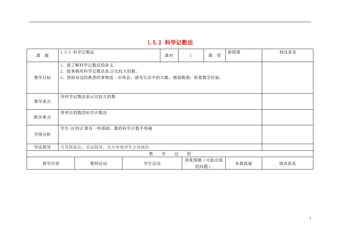 四川省华蓥市明月镇七年级数学上册