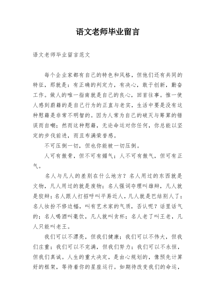 语文老师毕业留言_1