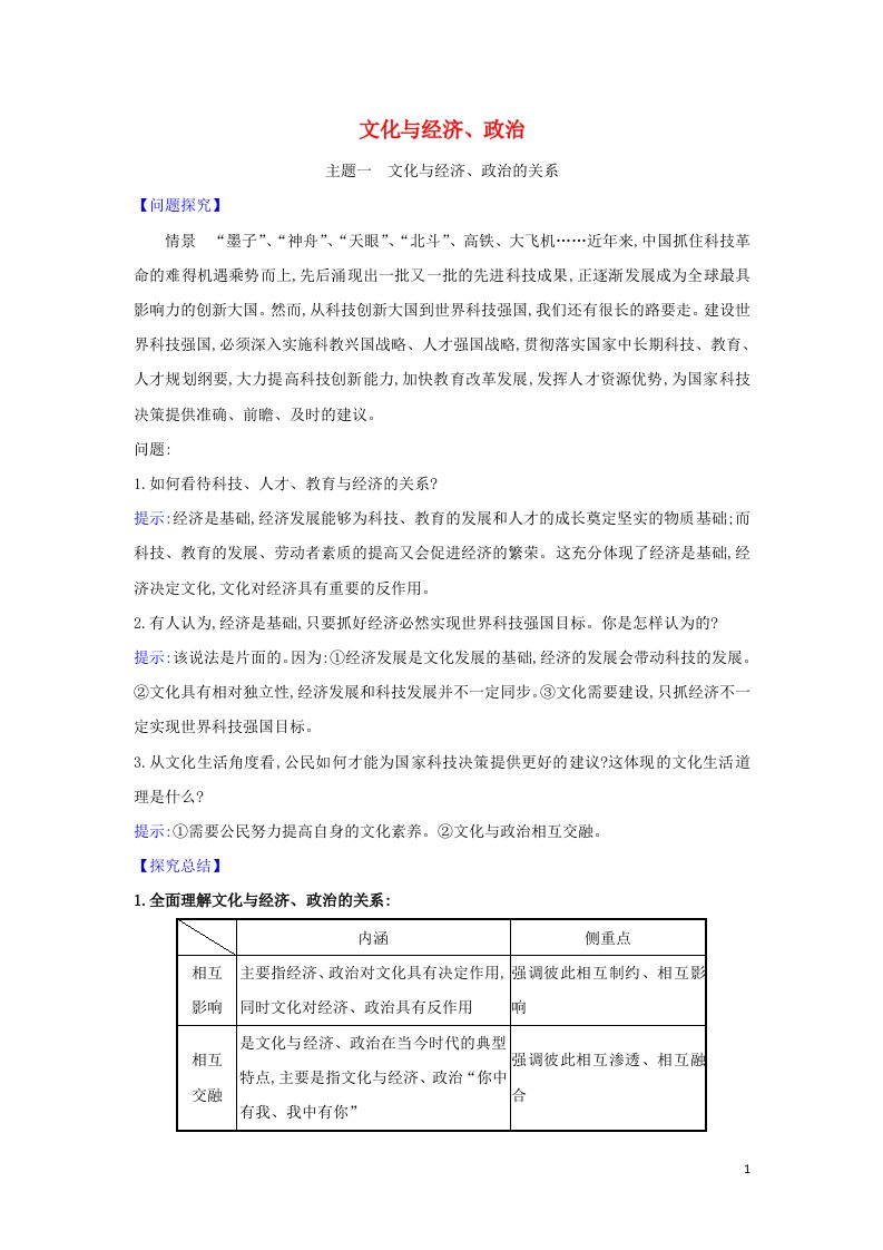 2022年高中政治第一单元文化与生活1.2文化与经济政治学案新人教版必修3