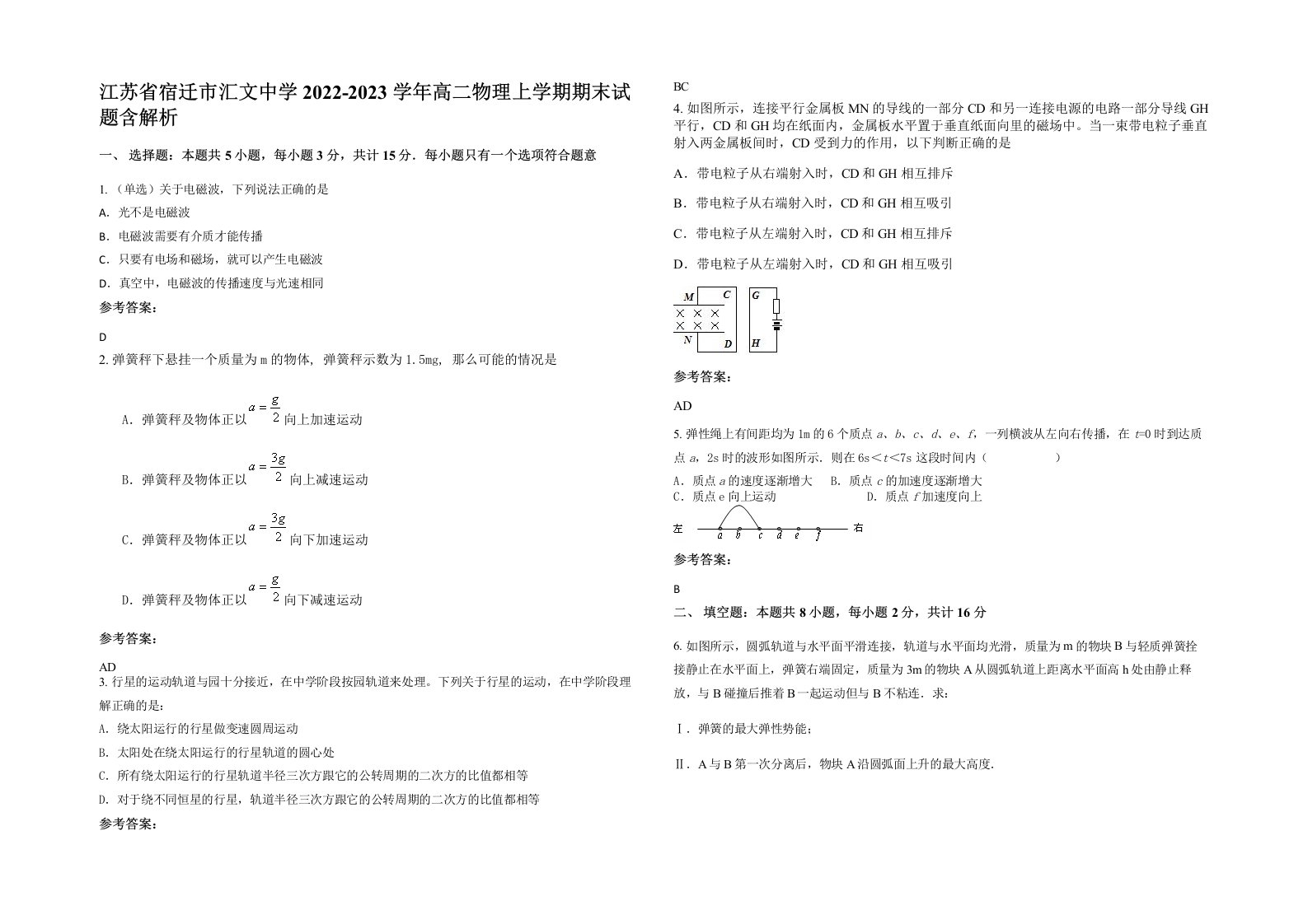 江苏省宿迁市汇文中学2022-2023学年高二物理上学期期末试题含解析