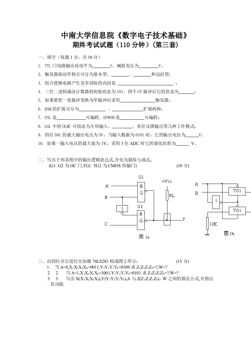 中南大学数字电子技术基础期末卷3