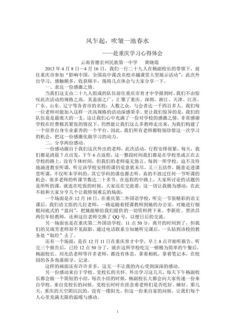 考察学习心得体会