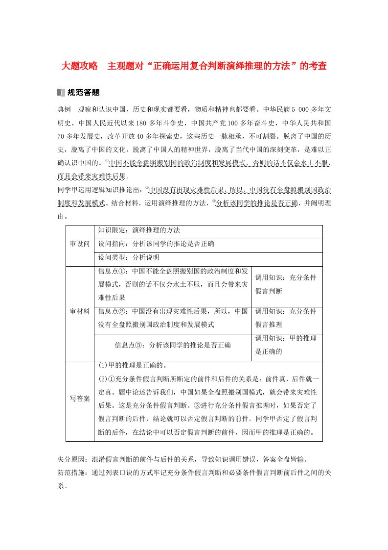 江苏专用新教材2024届高考政治一轮复习教案选择性必修3第三十六课课时4大题攻略主观题对“正确运用复合判断演绎推理的方法”的考查