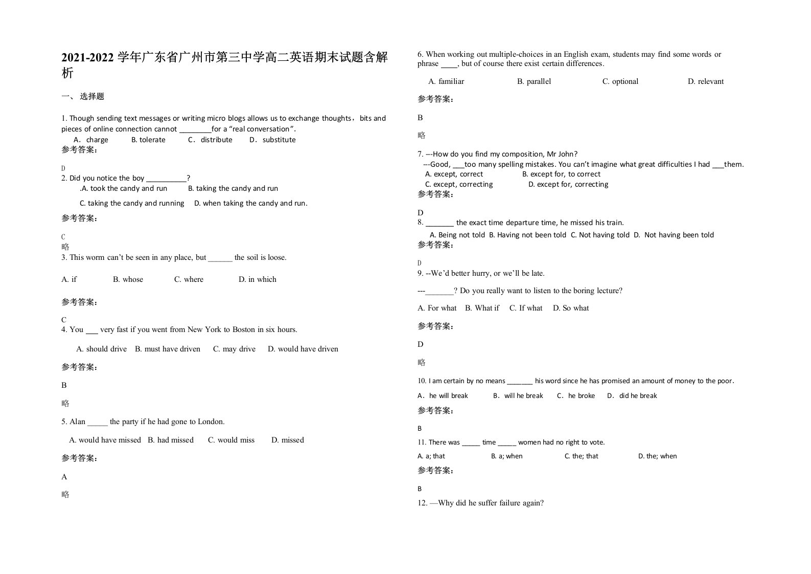 2021-2022学年广东省广州市第三中学高二英语期末试题含解析