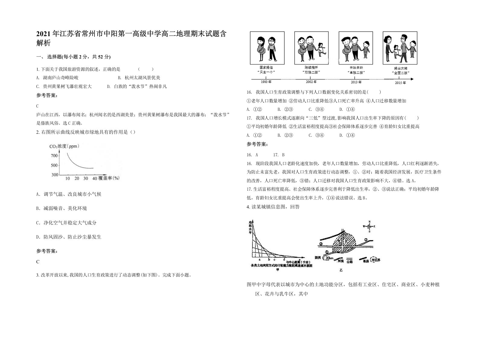 2021年江苏省常州市中阳第一高级中学高二地理期末试题含解析