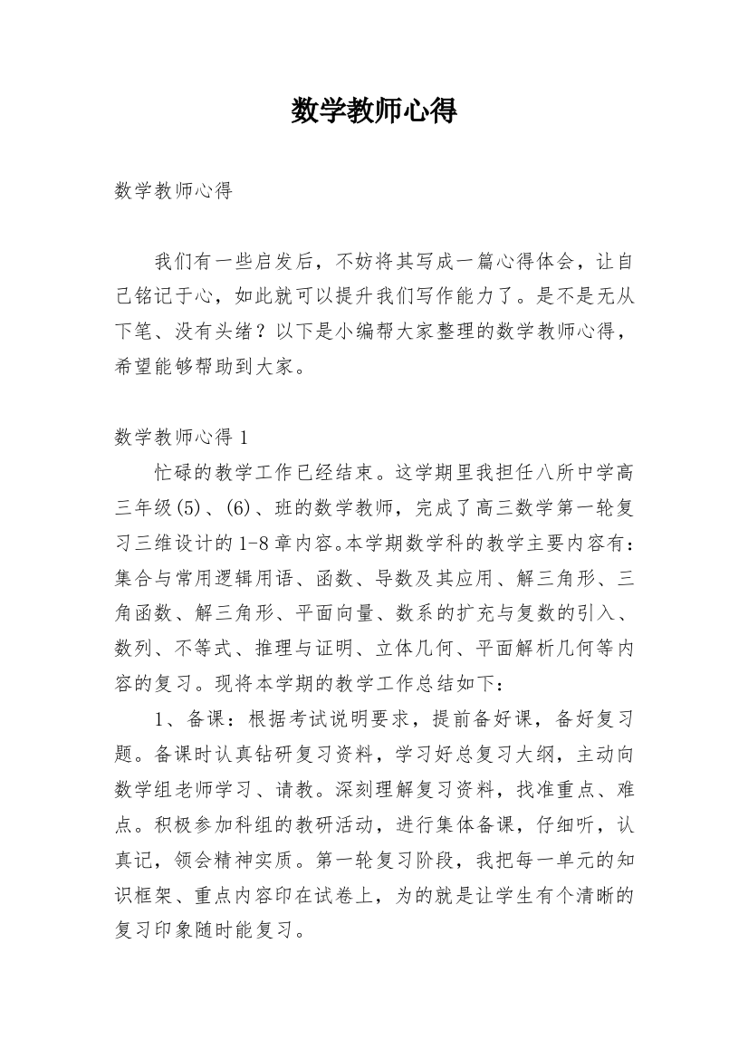 数学教师心得