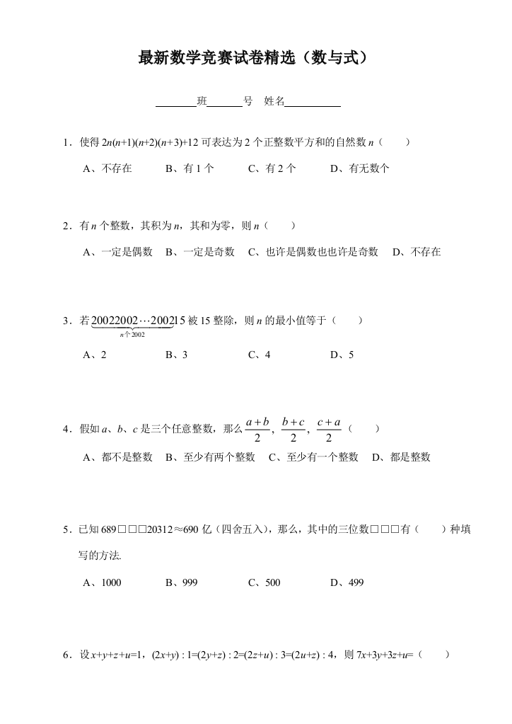 2023年最新数学竞赛试卷精选数与式