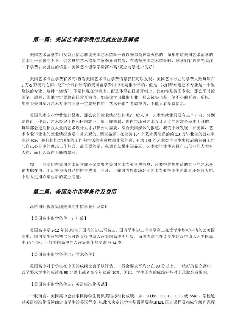 美国艺术留学费用及就业信息解读[修改版]