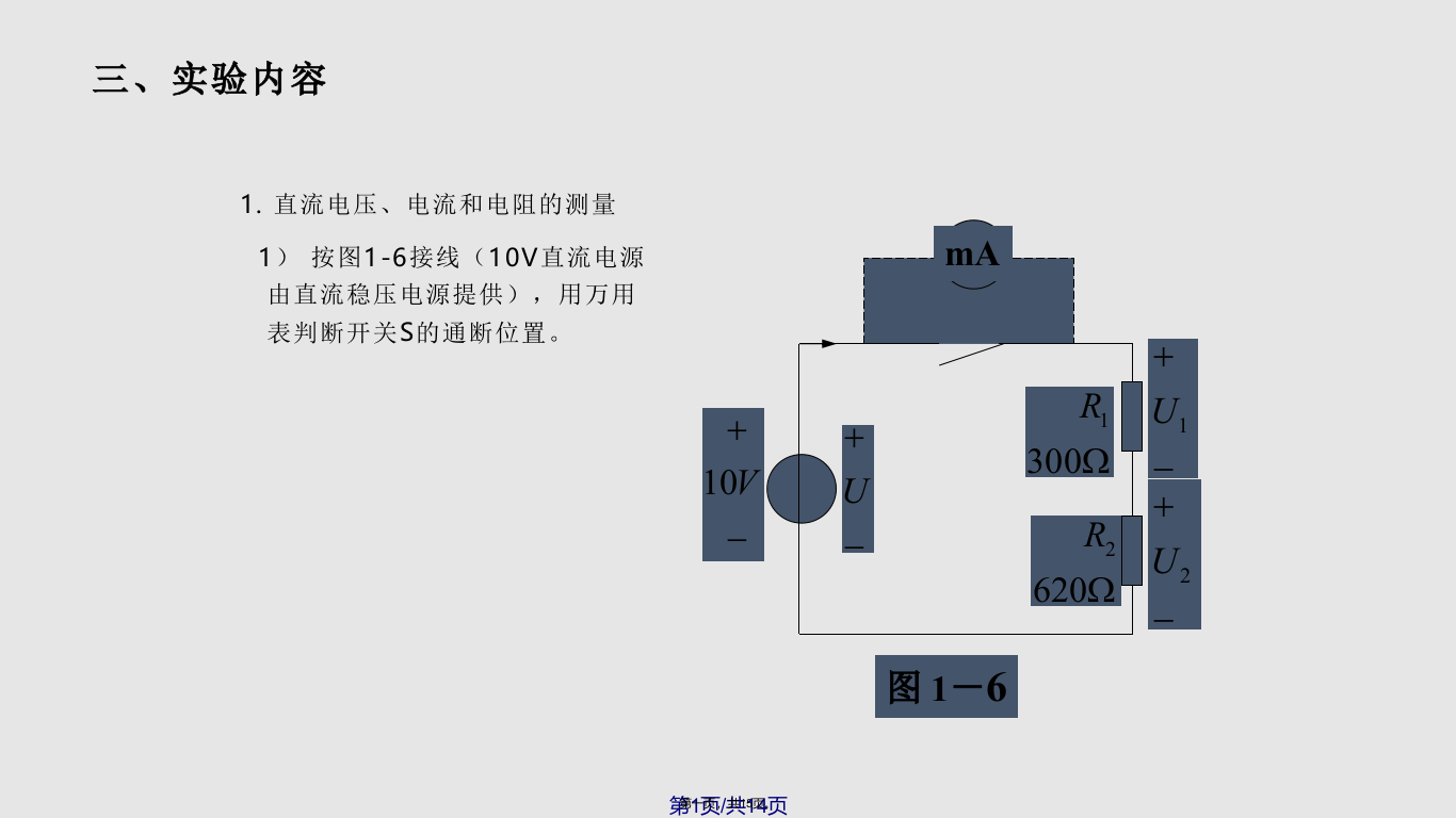 浙江大学电工电子学实验实验基本电工仪表的使用