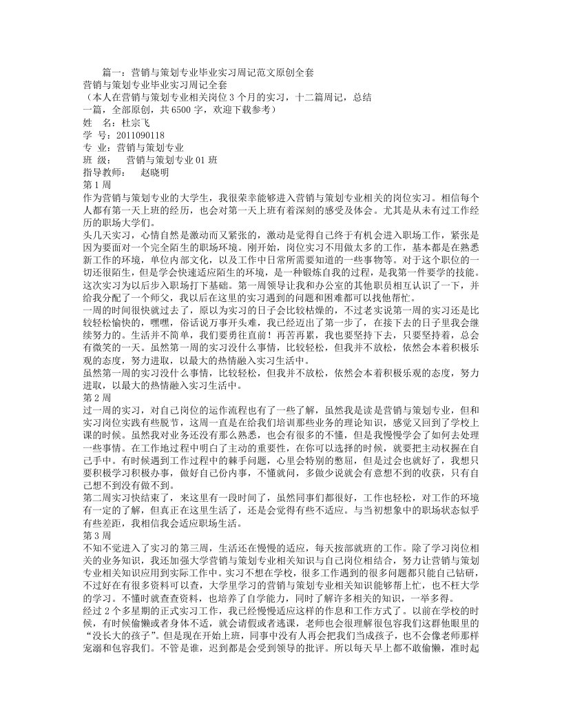 策划实习周记