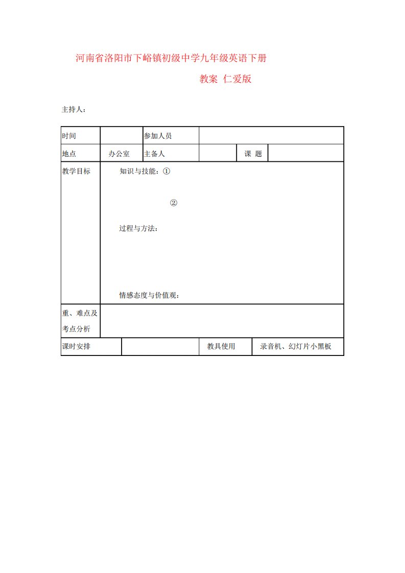 九年级英语下册Unit6Topic3SectionD教案仁爱版