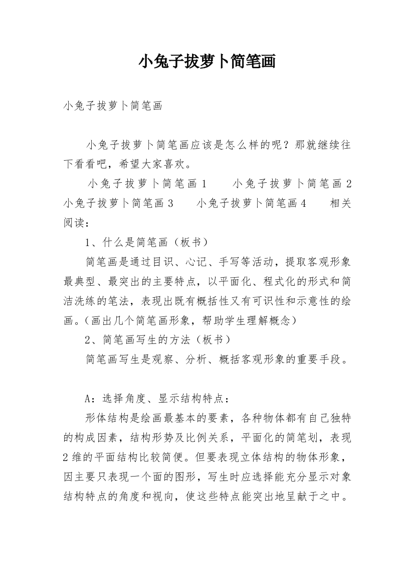 小兔子拔萝卜简笔画