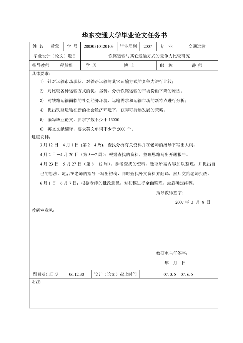 铁路运输与其他运输方式竞争力比较研究