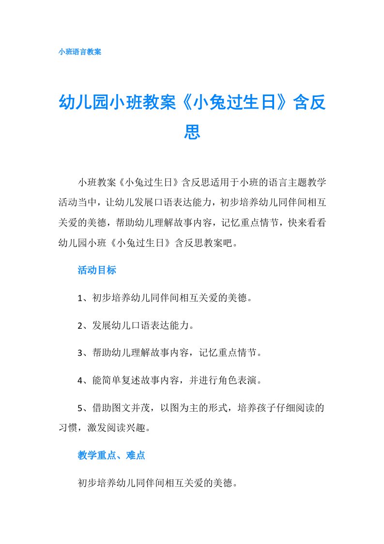 幼儿园小班教案《小兔过生日》含反思