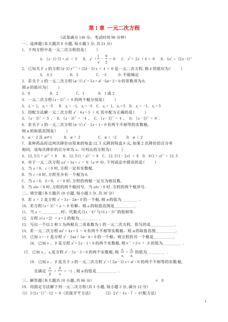 江苏省沛县新华中学九级数学上册