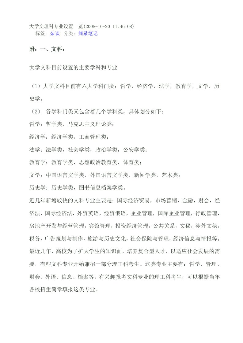 大学文理科专业设置一览