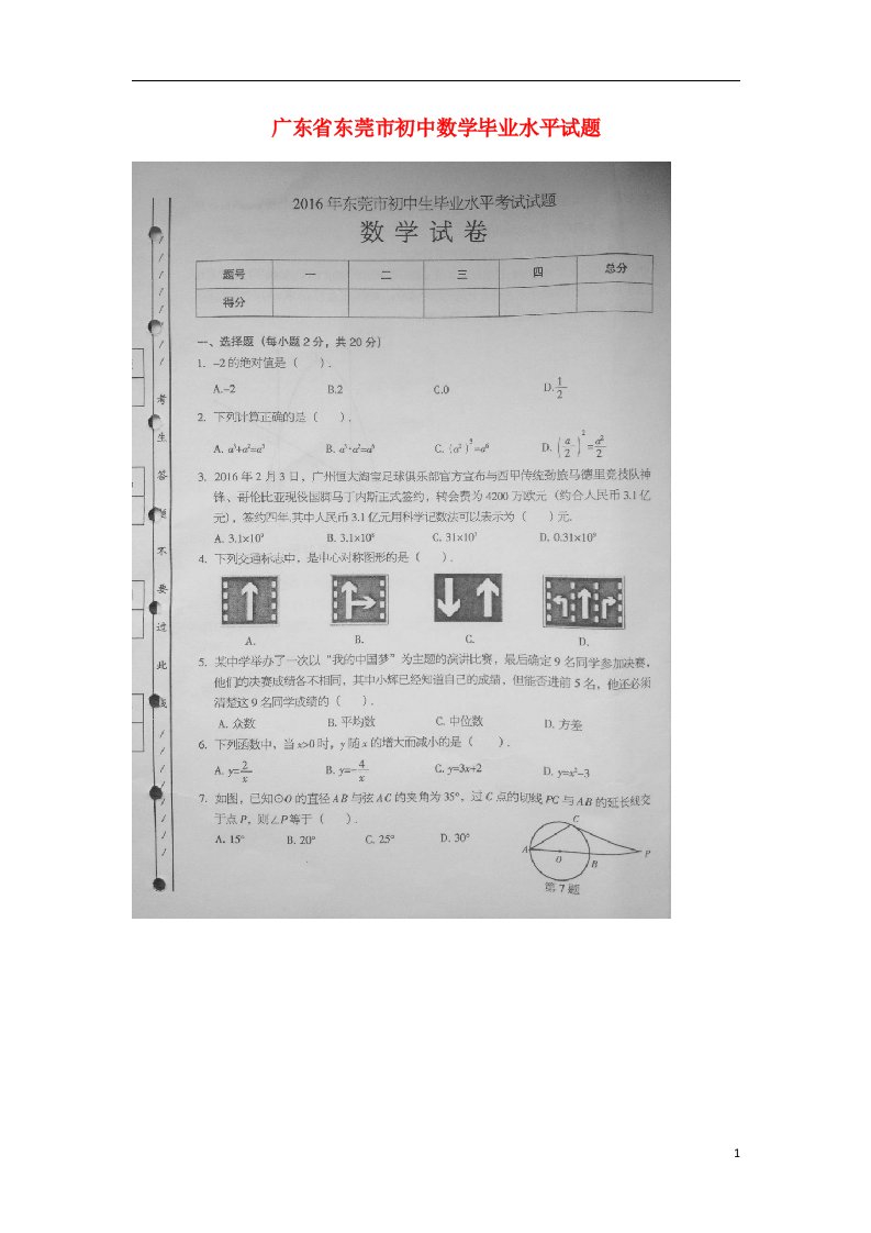 广东省东莞市初中数学毕业水平试题（扫描版）