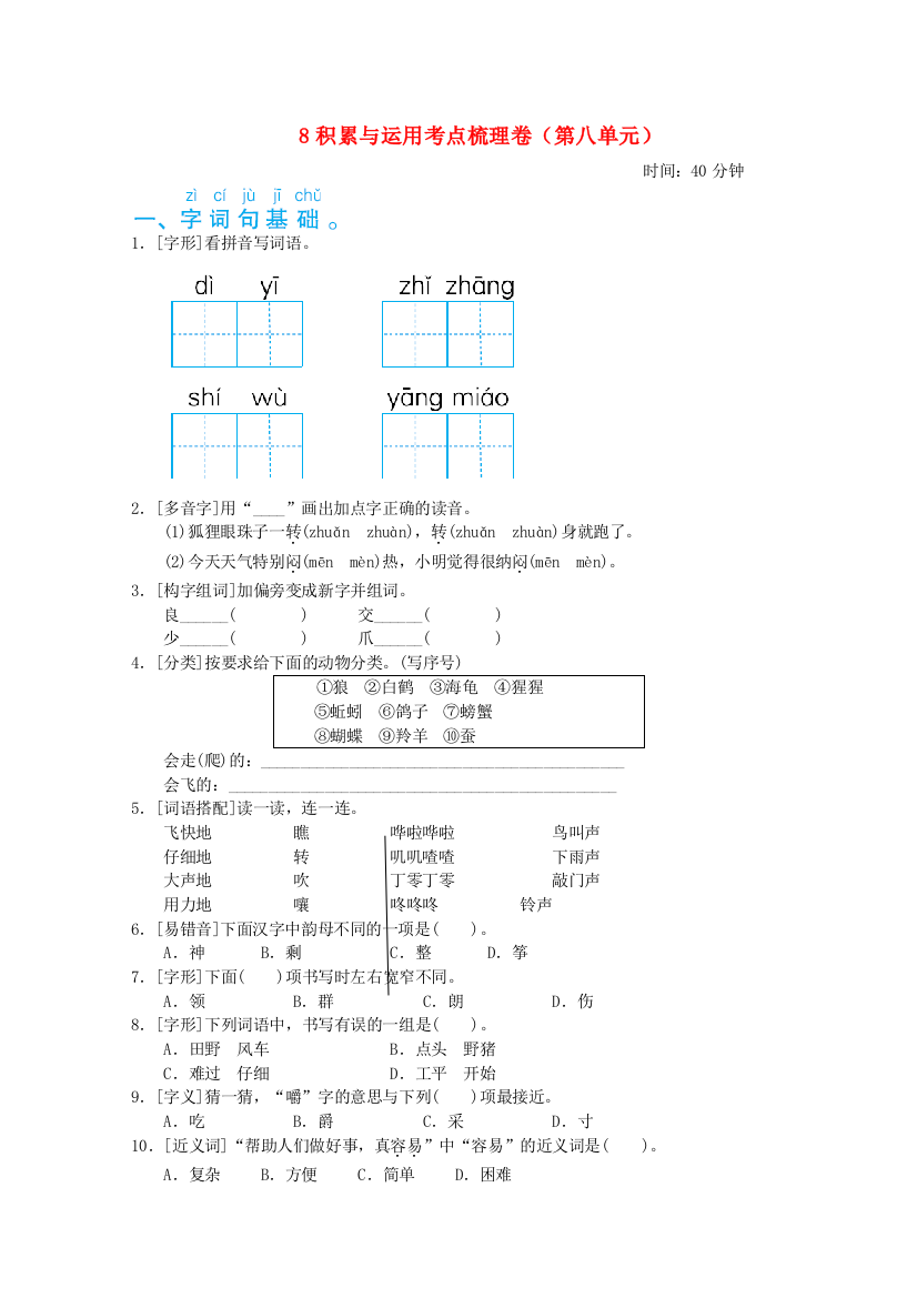 2021二年级语文上册