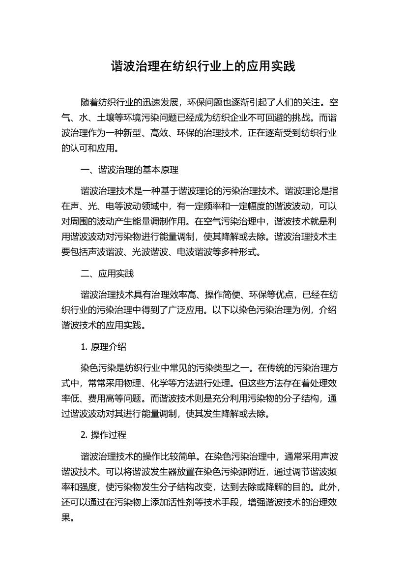 谐波治理在纺织行业上的应用实践