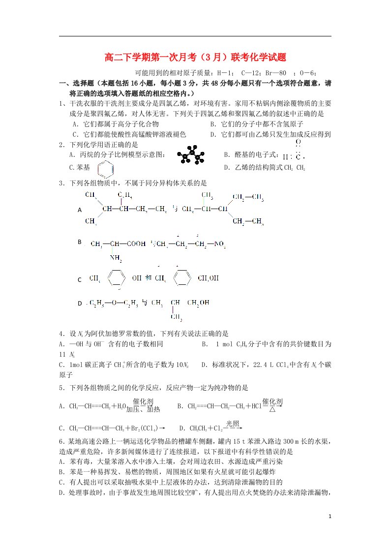 江西省南昌市八一中学、洪都中学、麻丘中学高二化学下学期第一次月考（3月）联考试题新人教版