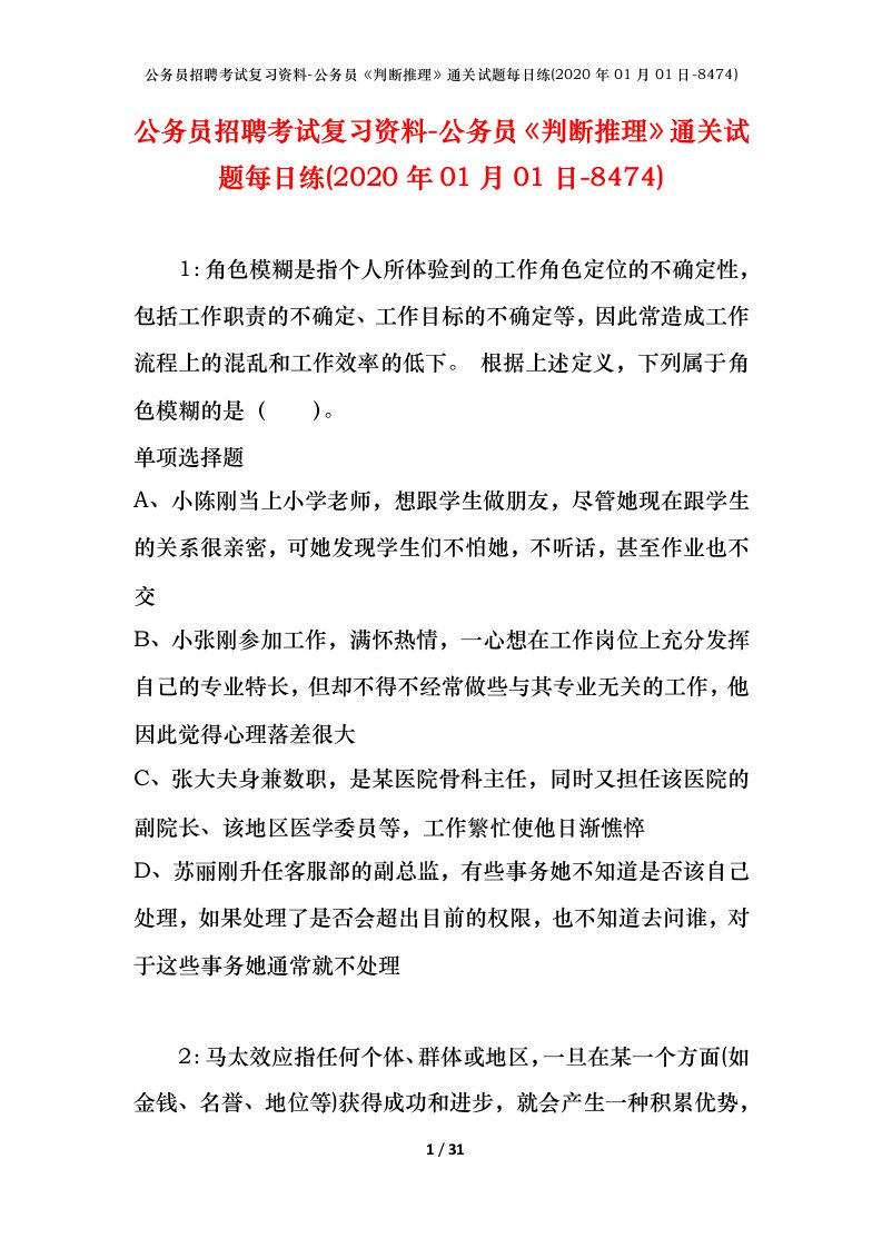 公务员招聘考试复习资料-公务员判断推理通关试题每日练2020年01月01日-8474