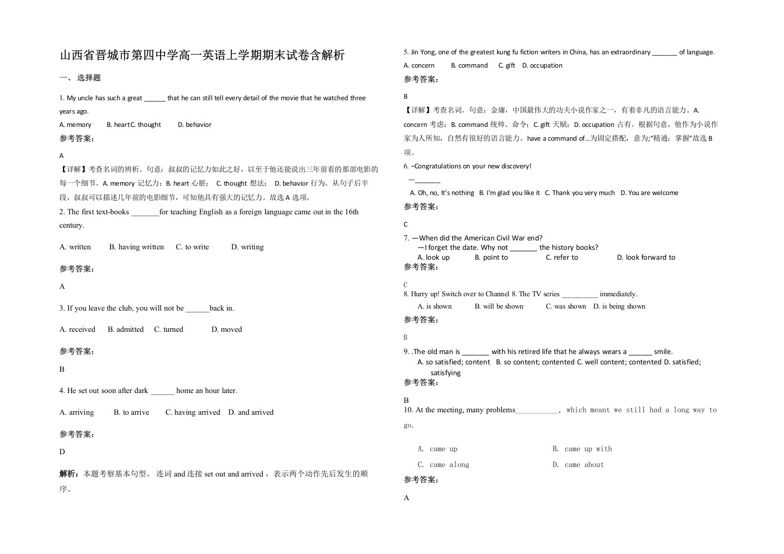 山西省晋城市第四中学高一英语上学期期末试卷含解析