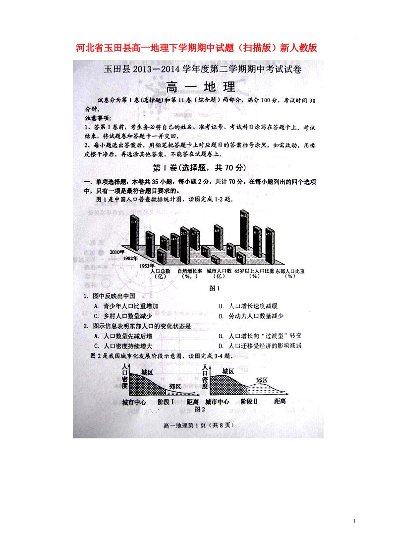 河北省玉田县高一地理下学期期中试题（扫描版）新人教版