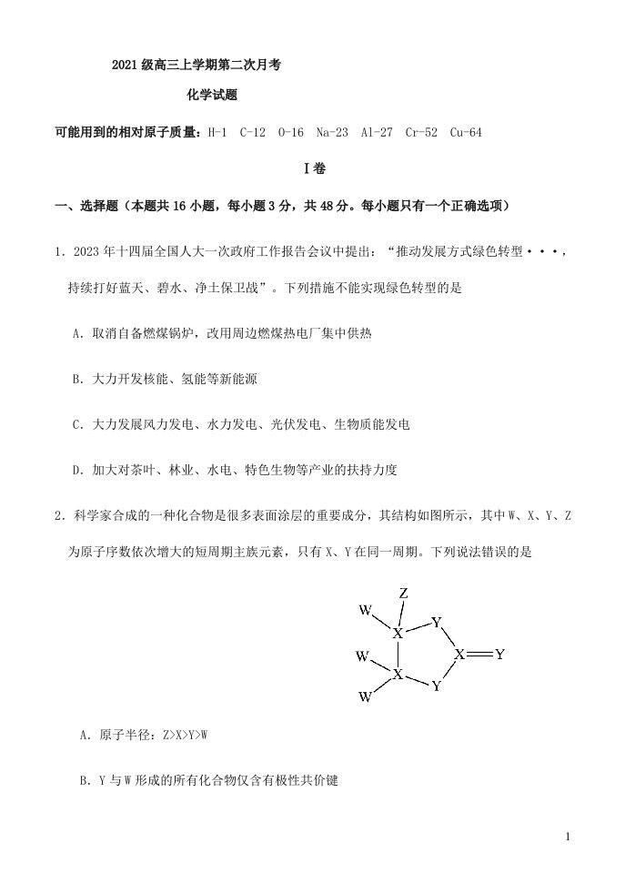 内蒙古赤峰市2023_2024学年高三化学上学期10月月考试题