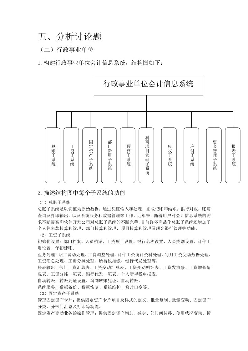 会计信息系统设计行政事业单位的设计