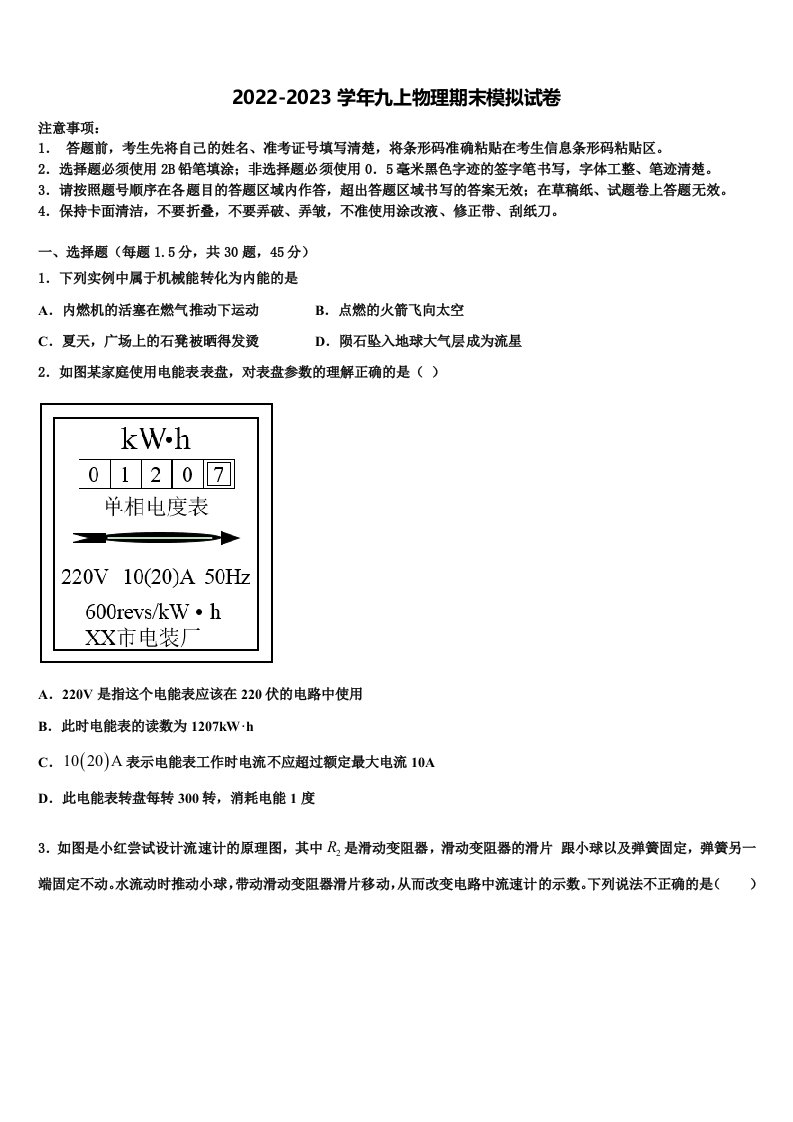 迪庆市重点中学2022年九年级物理第一学期期末质量检测试题含解析