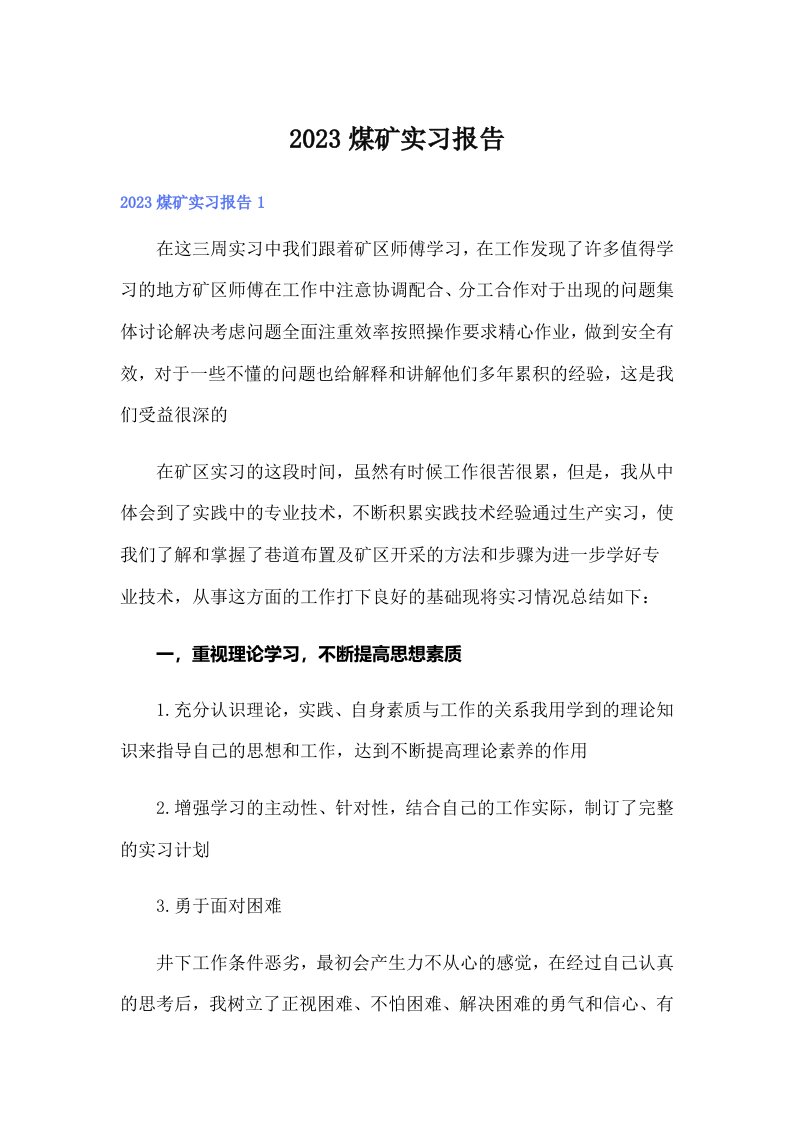 【可编辑】2023煤矿实习报告